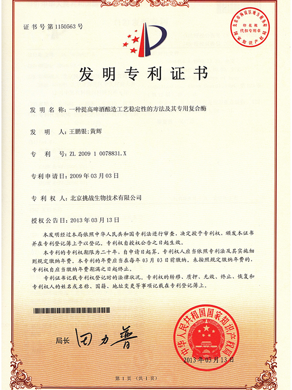 一种提高啤酒酿造工艺稳定性的方法及其专用复合酶